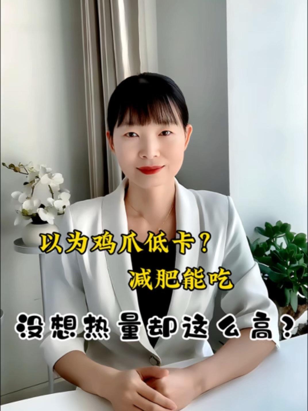 以为鸡爪低卡?减肥能吃,可热量却这么高?减脂 身材管理 年后减肥