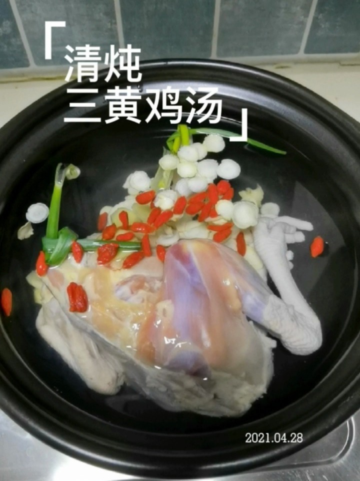清炖三黄鸡汤
