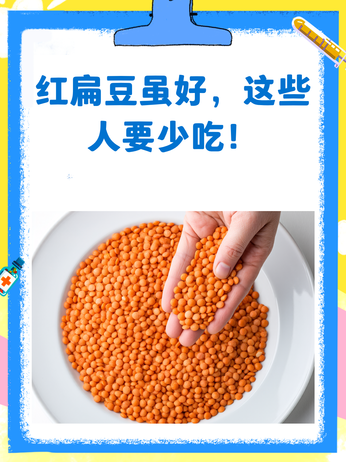 红扁豆虽好,但这类人尽量少吃!