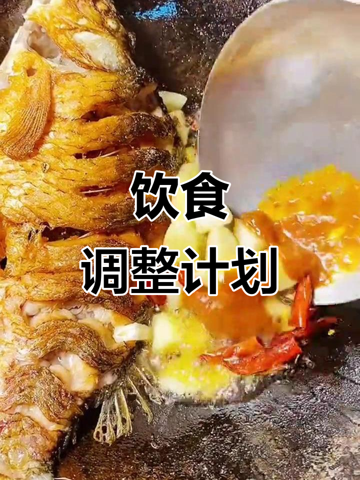 下半年计划每周吃一次鱼,上半年太拮据了