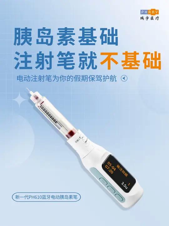 胰岛素基础,注射笔就不能基础咯