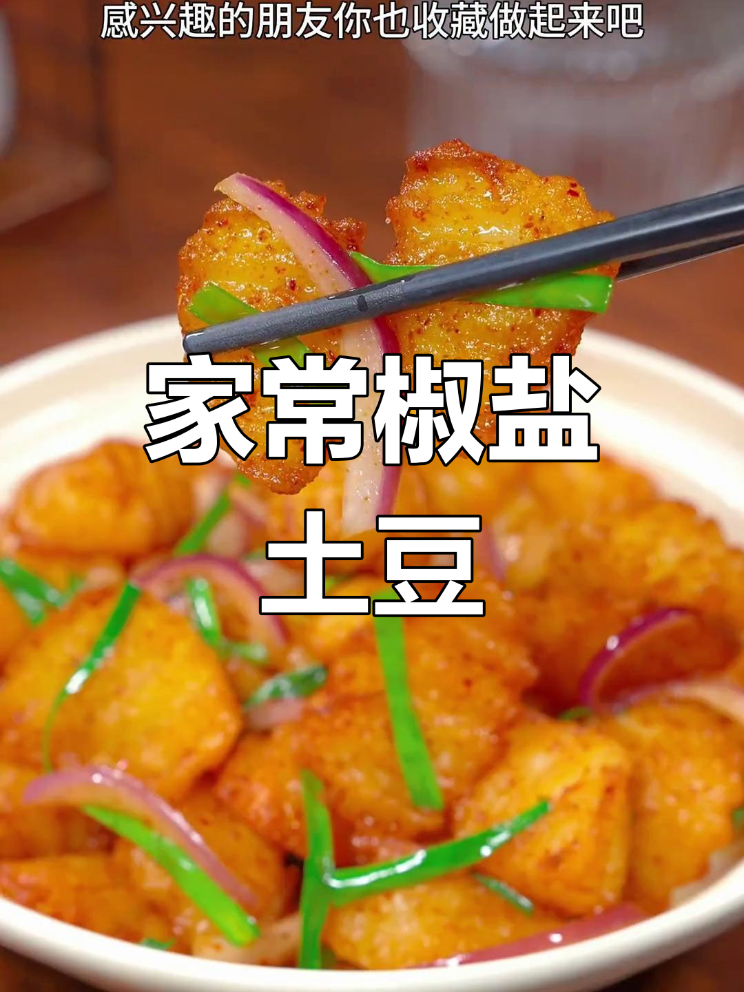 土豆新做法,外焦里嫩,比肯德基还好吃