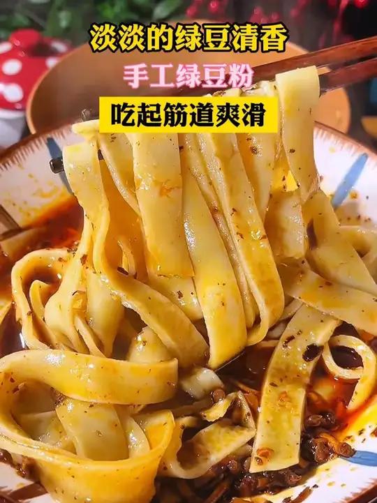 贵州手工绿豆粉又叫锅巴粉!节后来一碗安逸的很