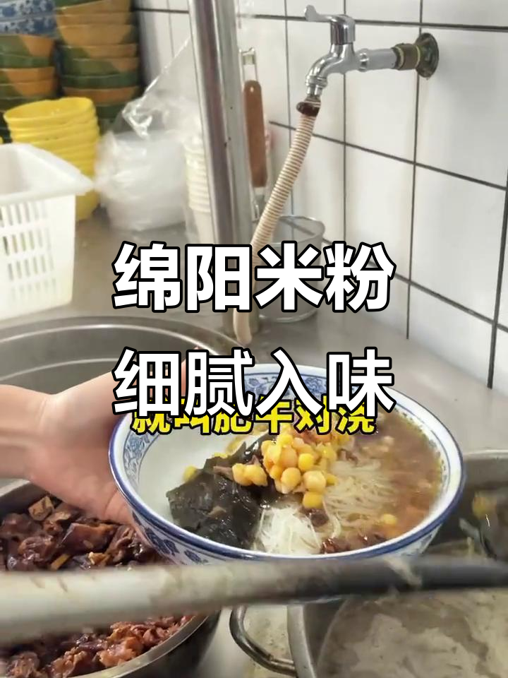 绵阳米粉的独特浇头,牛肉肥肠搭配青红汤底
