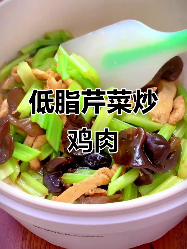 芹菜炒鸡胸肉,低卡又清肠,减脂期必试美味