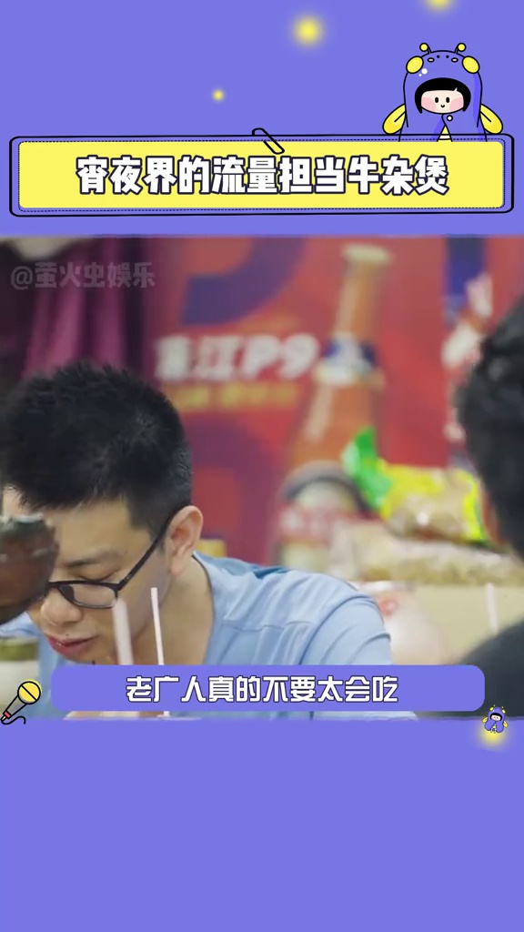 宵夜界的流量担当牛杂煲,这看完不得狠狠来一顿美味的夜宵
