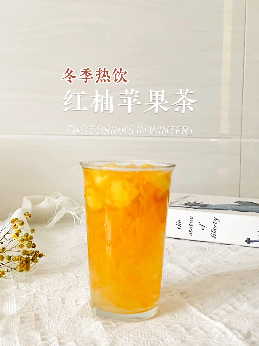 秋冬热饮|自制红柚苹果茶,酸酸甜甜,暖呼呼