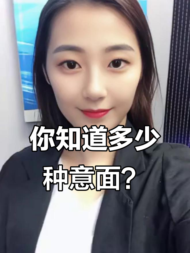 意面种类大揭秘！学会这些你也能聊意大利美食