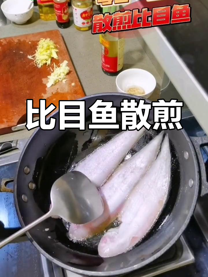 香煎比目鱼,薄如纸片