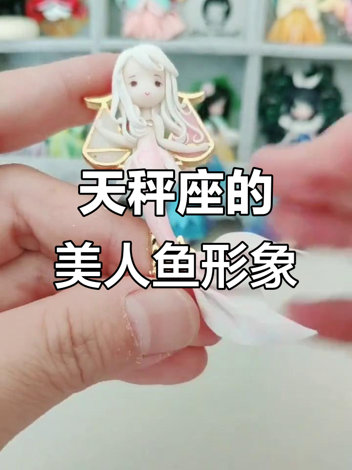 天秤座美人鱼,优雅与神秘的完美结合