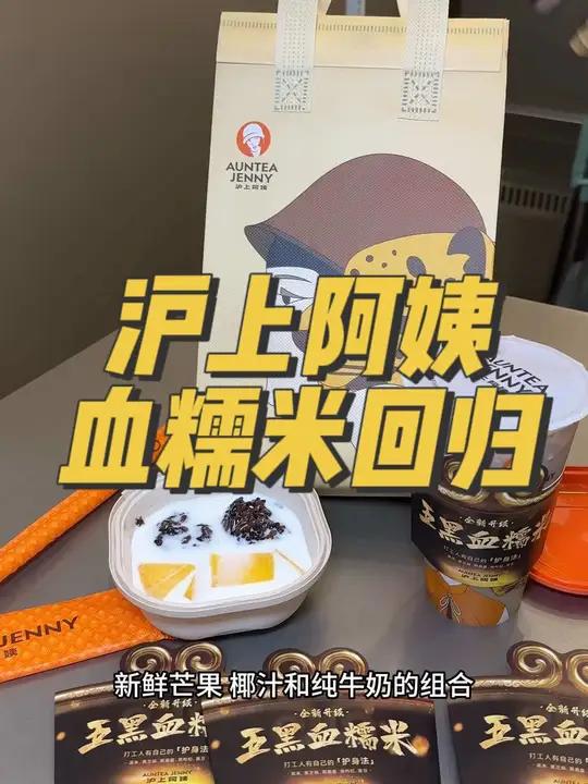 沪上阿姨血糯米来了 沪上阿姨 五黑血糯米奶茶 五黑血糯米年轻不脆皮 品类推荐官 我的秋冬逛