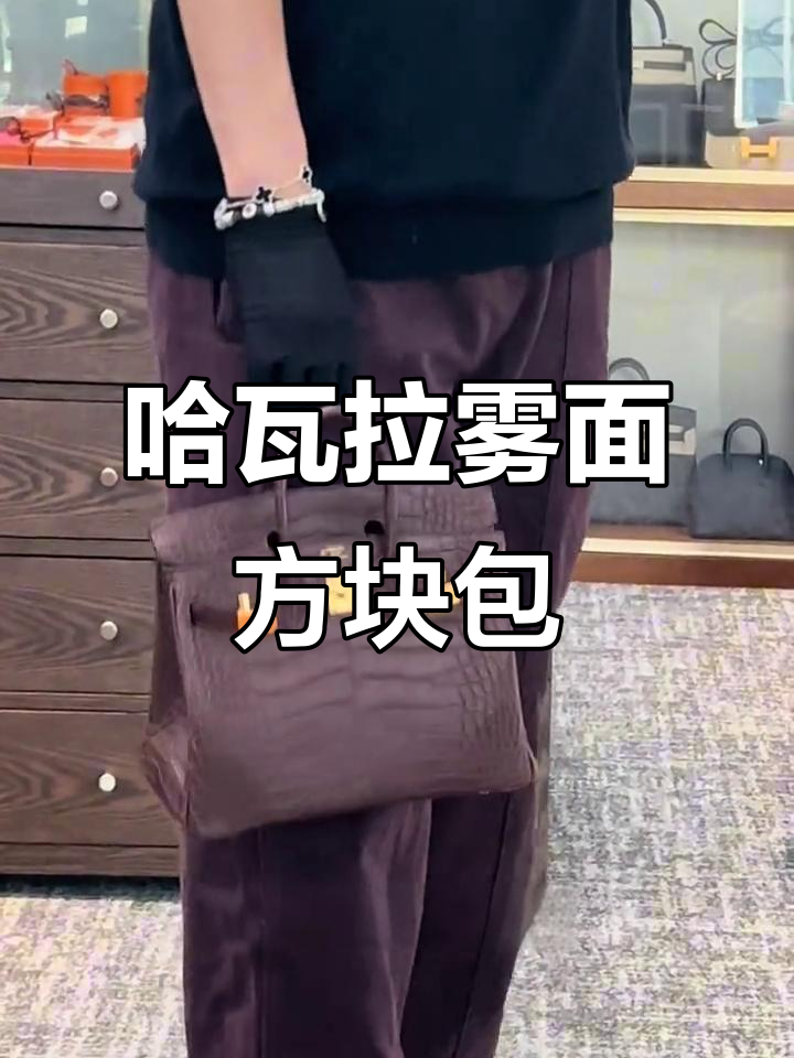 哈瓦那鳄鱼皮包包,复古与时尚的完美结合