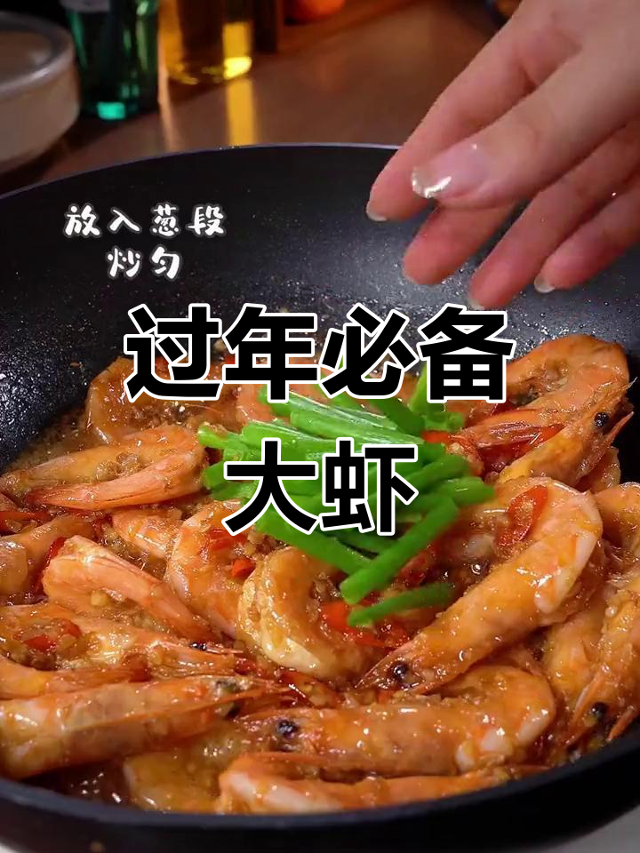 大虾做法,简单又美味