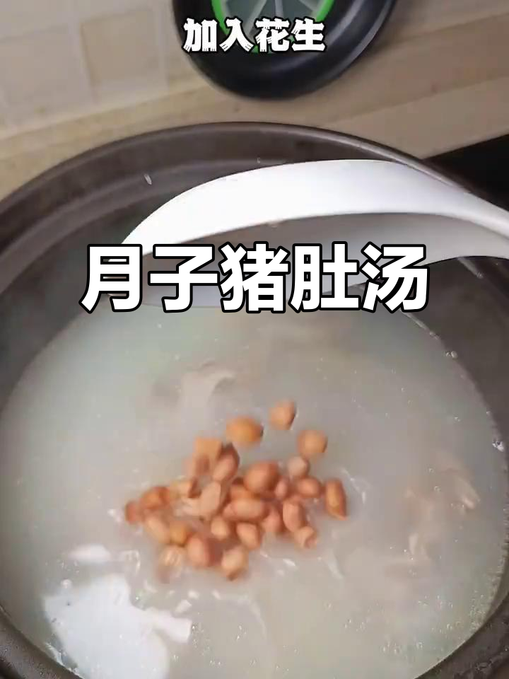 产妇必试猪肚汤，营养满分又美味