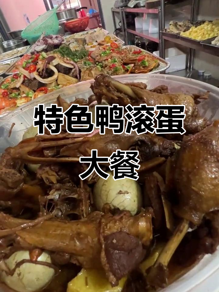 鸭蛋、大肠咸菜与海鲜拼盘,美味一桌全搞定