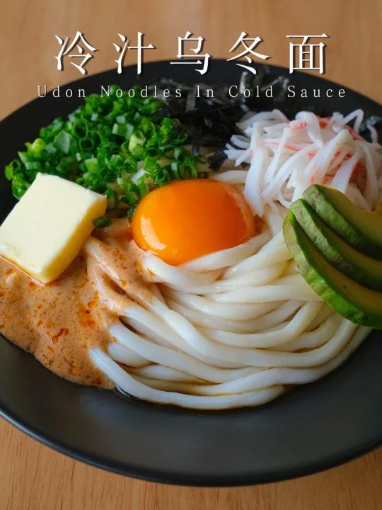夏日解暑必备～冰爽鲜美|冷汁乌冬面