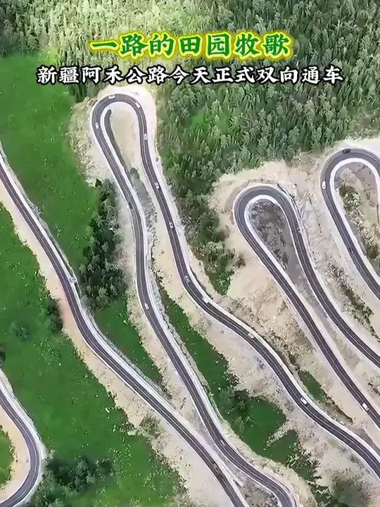 一路的田园牧歌,新疆阿禾公路今天正式双向通车