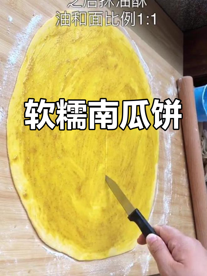 南瓜饼新做法,外焦里嫩,层层酥脆!