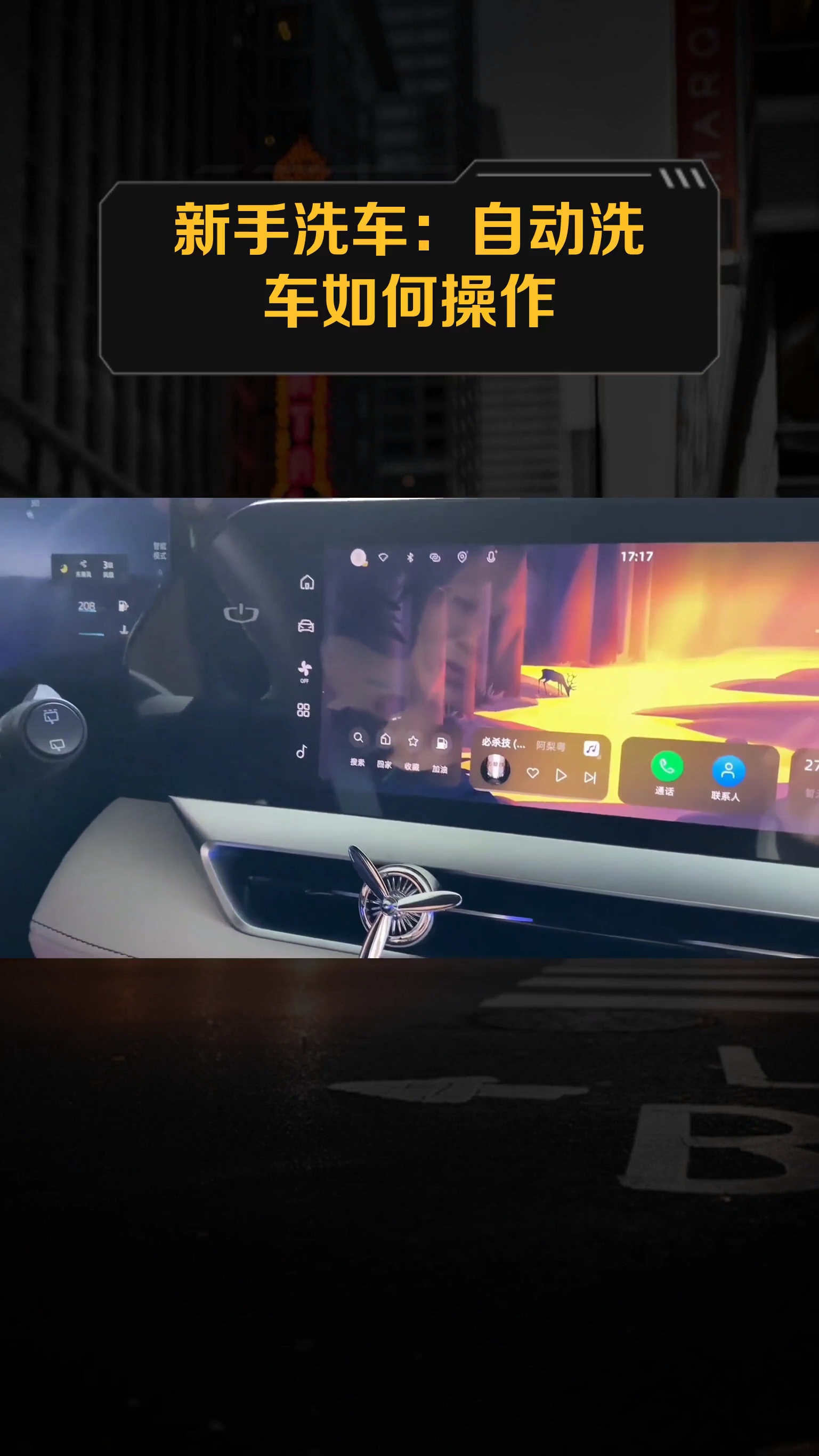 新手洗车:自动洗车如何操作