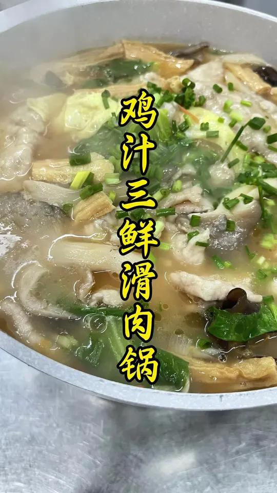 北方人的冬天怎么能少了一锅热气腾腾的滑肉锅