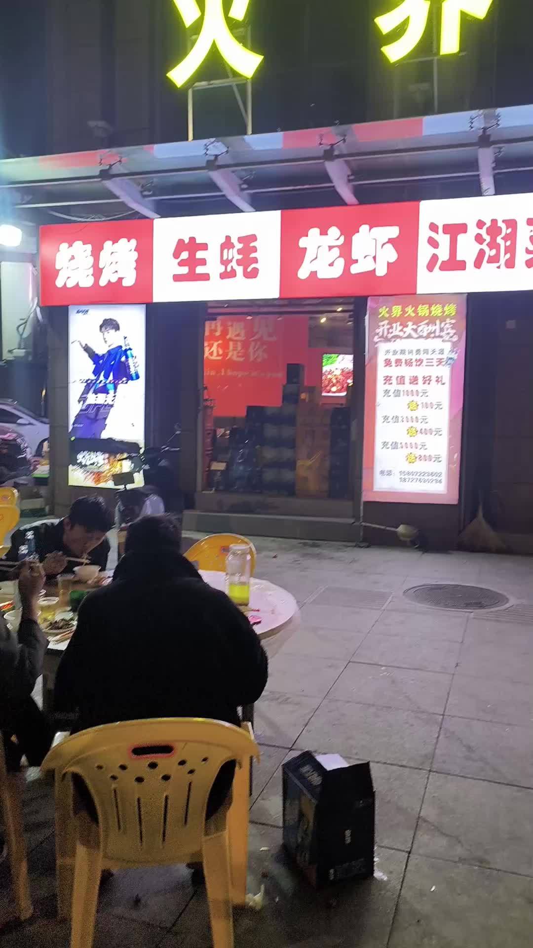 刚开业忙的有点晕头转向人手不够啊 深夜放毒系列之让你饿的睡不着 季季红火锅 路边摊美味 人