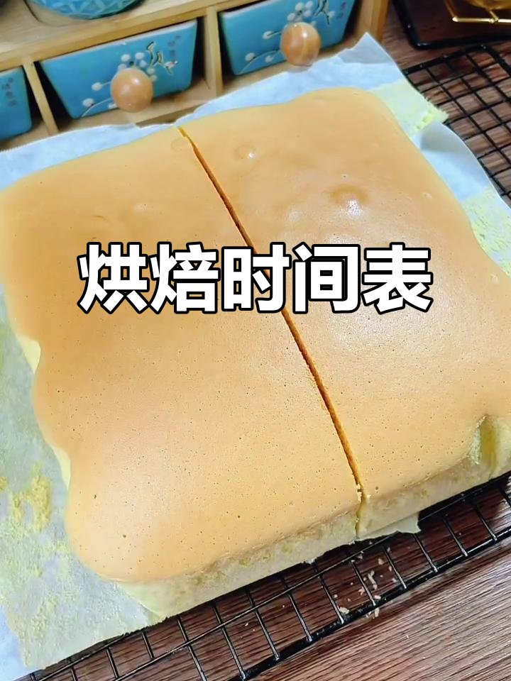 鸡蛋8个，蛋糕粉300克，不同烤箱温度烤65分钟