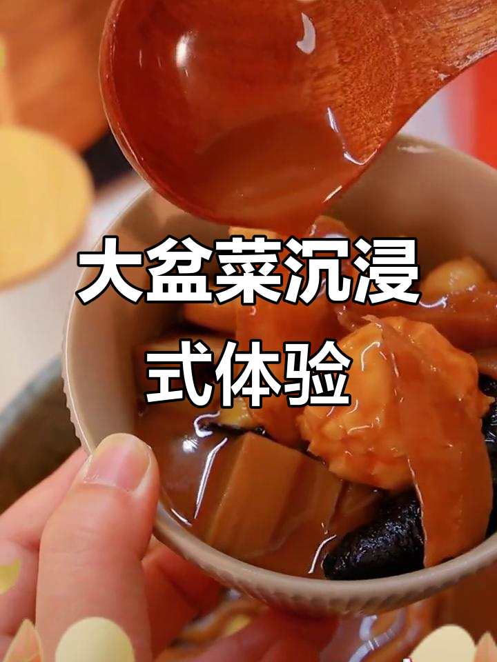 广州酒家大盆菜开箱，佛跳墙惊艳登场