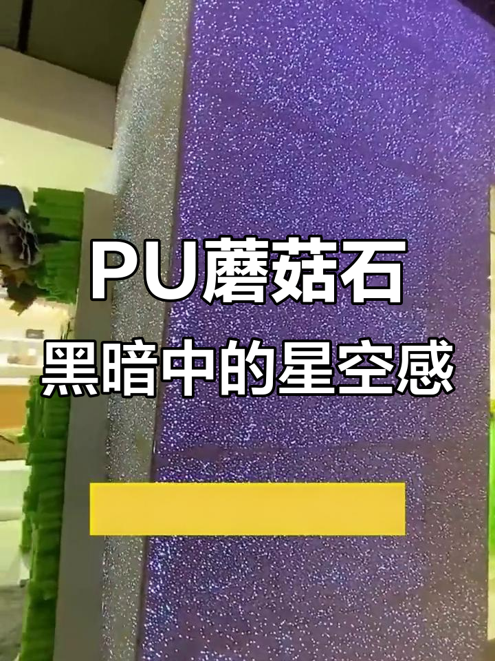 混凝土与纤维的完美结合,打造星空般的装饰效果