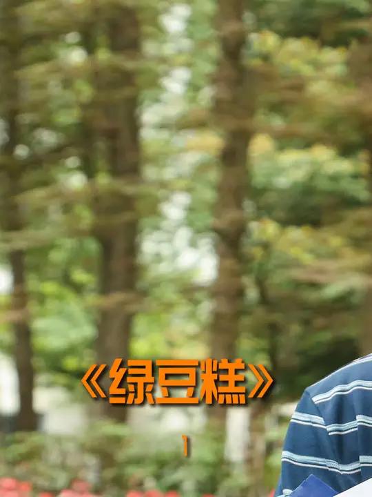 老北京人从小吃到大的绿豆糕 老北京人从小吃到大的绿豆糕,原来是这种滋味!