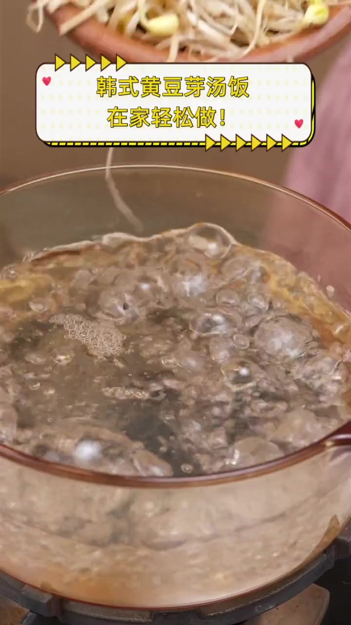 韩式黄豆芽汤饭,在家轻松做!
