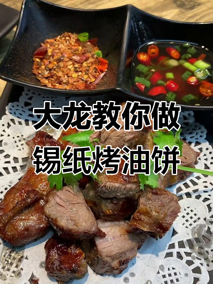 东北大油边锡纸烧烤,外焦里嫩,老少皆宜