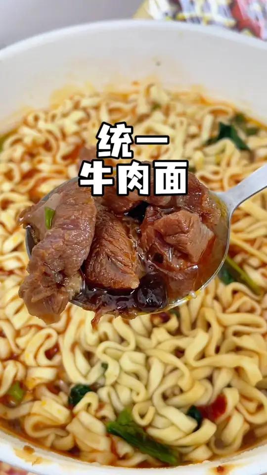 普通的泡面吃腻了，试试这个 有大块牛肉的 红烧牛肉面统一大品牌的满汉大餐这是真的红烧牛肉面