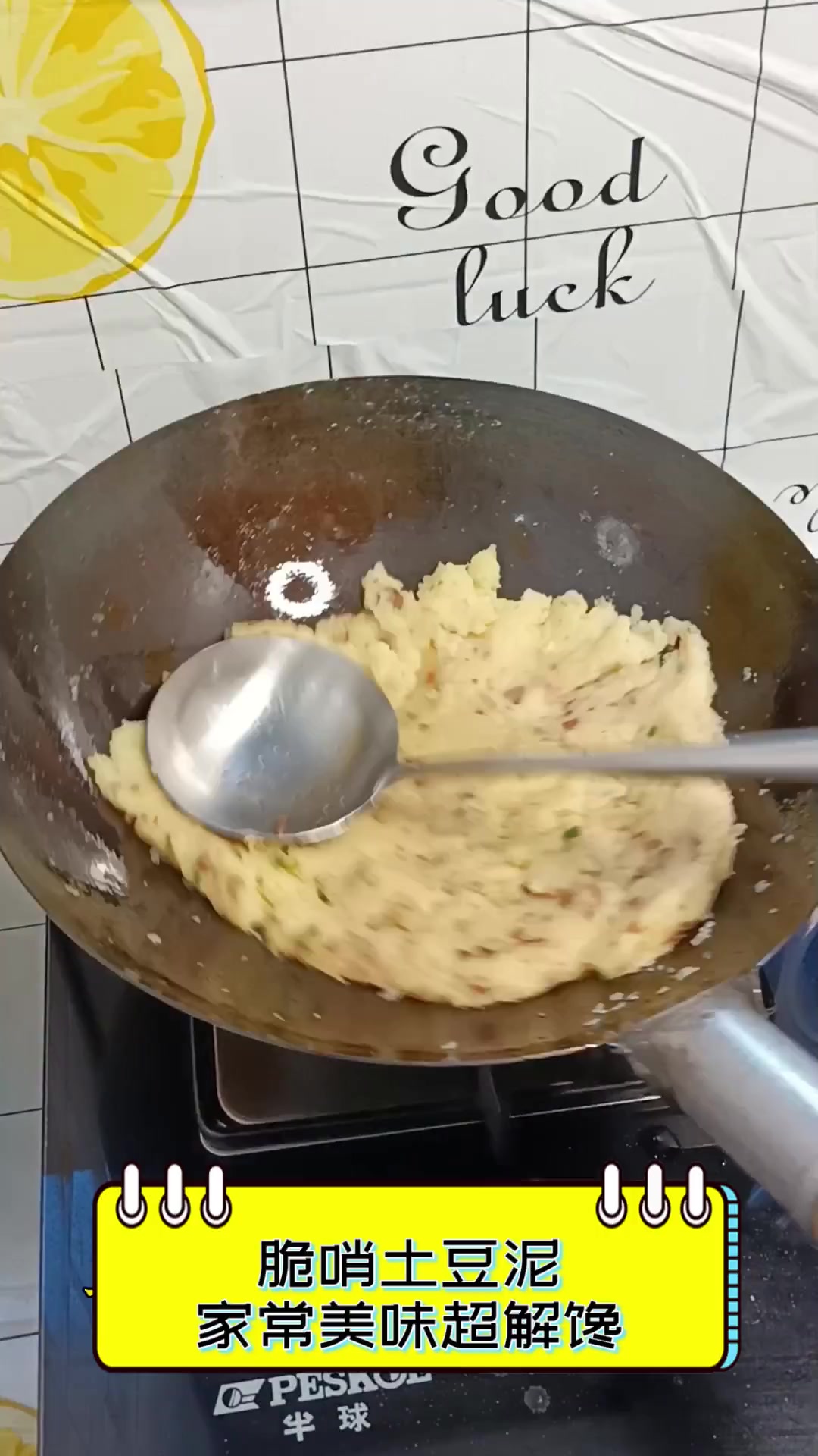 脆哨土豆泥,家常美味超解馋