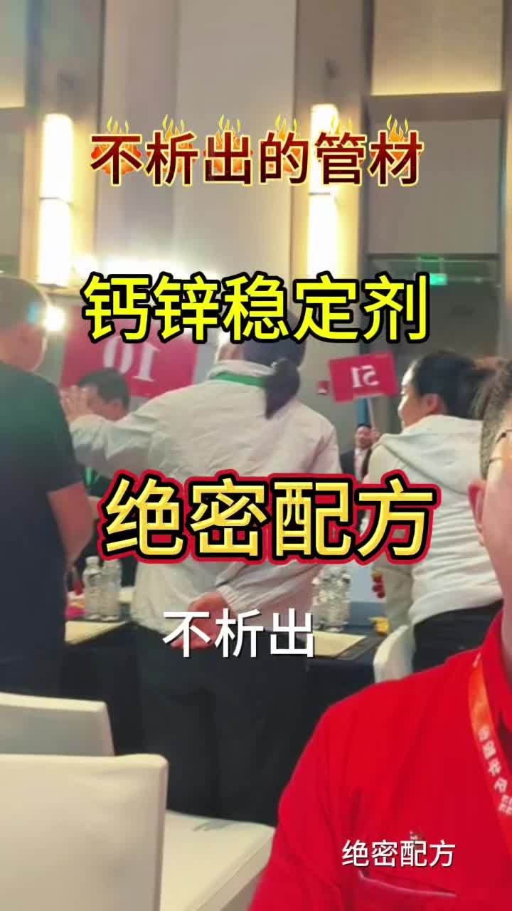不析出的管材钙锌稳定剂的绝密配方 钙锌稳定剂 增白水滑石 康高特 干货分享 绝密配方