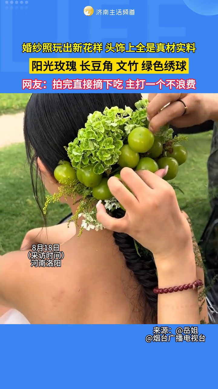 婚纱照玩出新花样,头饰上全是真材实料