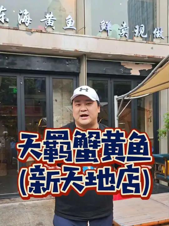 好多偶像都来吃过的面馆两个人100都不到!必须冲!新天地只要99 就能吃到蟹粉拌面和黄鱼拌