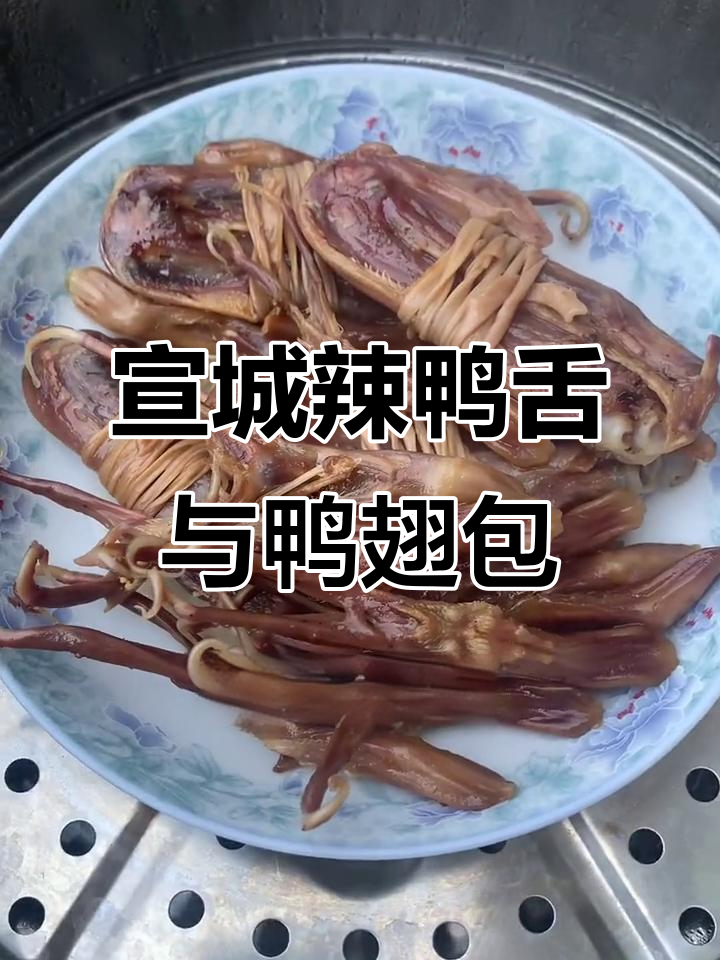 安徽宣城腊味大揭秘:鸭舌、鸭翅包蒸着吃最香