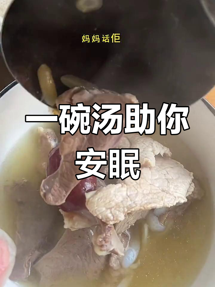 百合猪心汤,让你一夜无梦,白天不生气