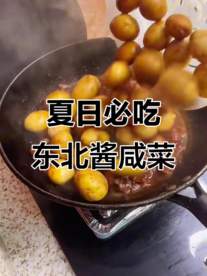 东北夏季必备酱咸菜，辣味十足开胃又下饭