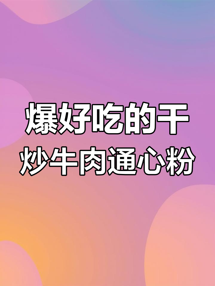 澳门茶餐厅必试干炒牛肉通心粉,吃上一口停不下来!