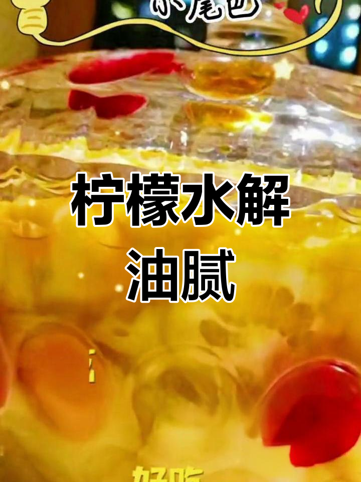 柠檬汁助消化,缓解油炸食物引起的烧心感