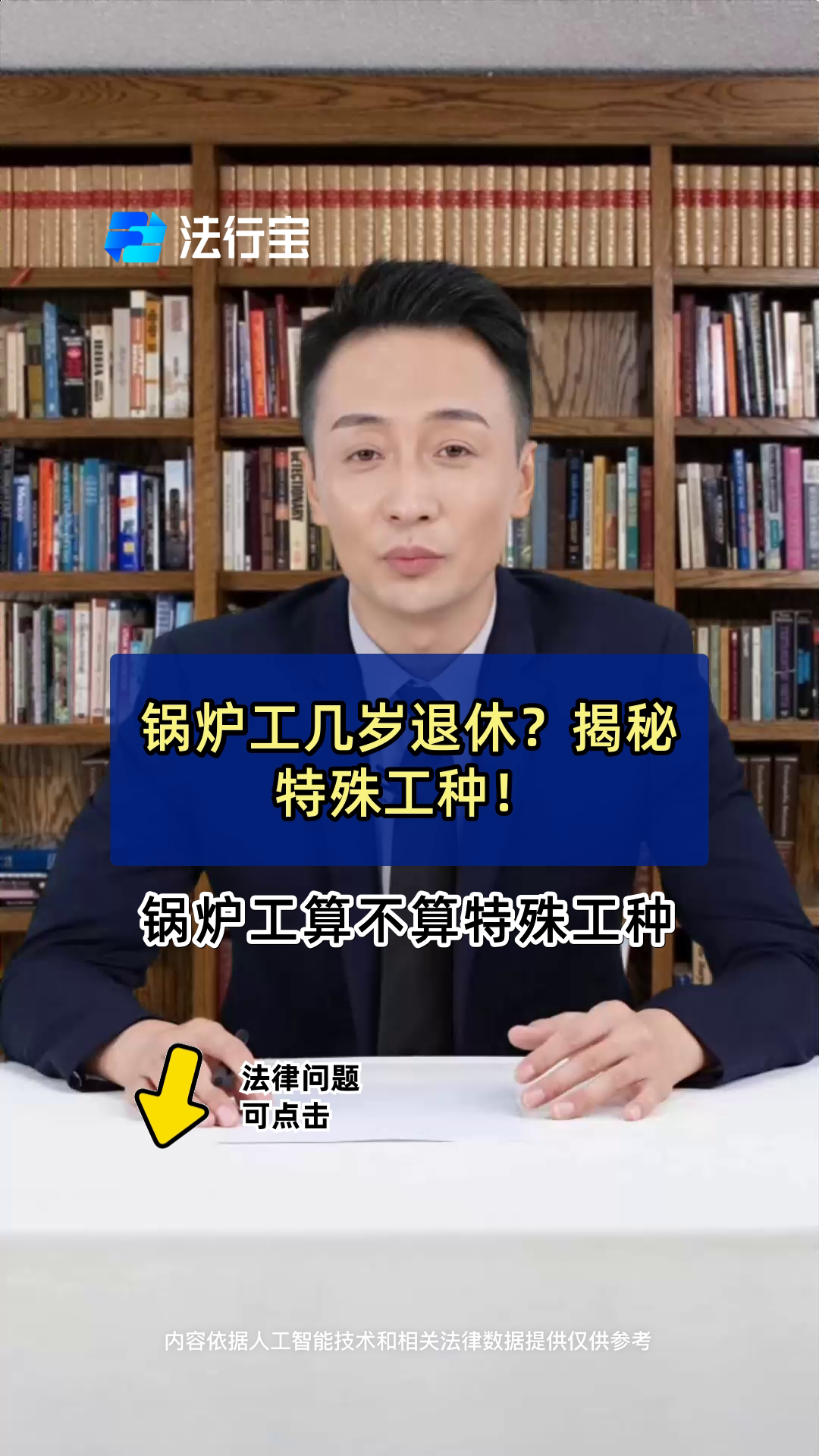 锅炉工几岁退休?揭秘特殊工种!