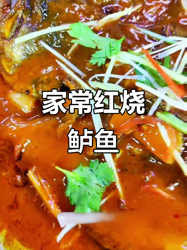 红烧鲈鱼家常做法,简单又美味!