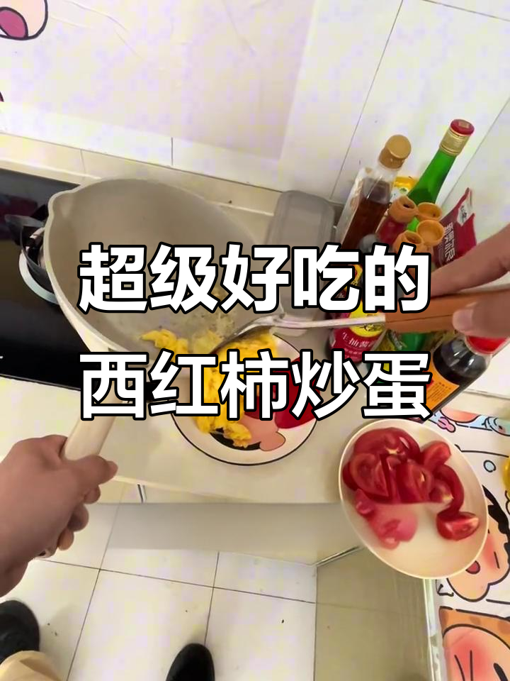 西红柿炒鸡蛋,简单又美味,隔壁老头都馋得跳起来
