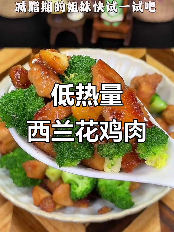 西兰花炒鸡胸肉,低卡又美味,晚餐必备!