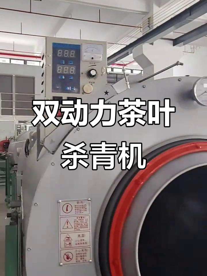 茶叶滚筒杀青机:燃气与电力双动力,精准控制鲜叶变化