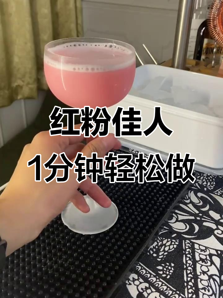 1分钟搞定清爽红粉佳人,绵密口感让人无法抗拒
