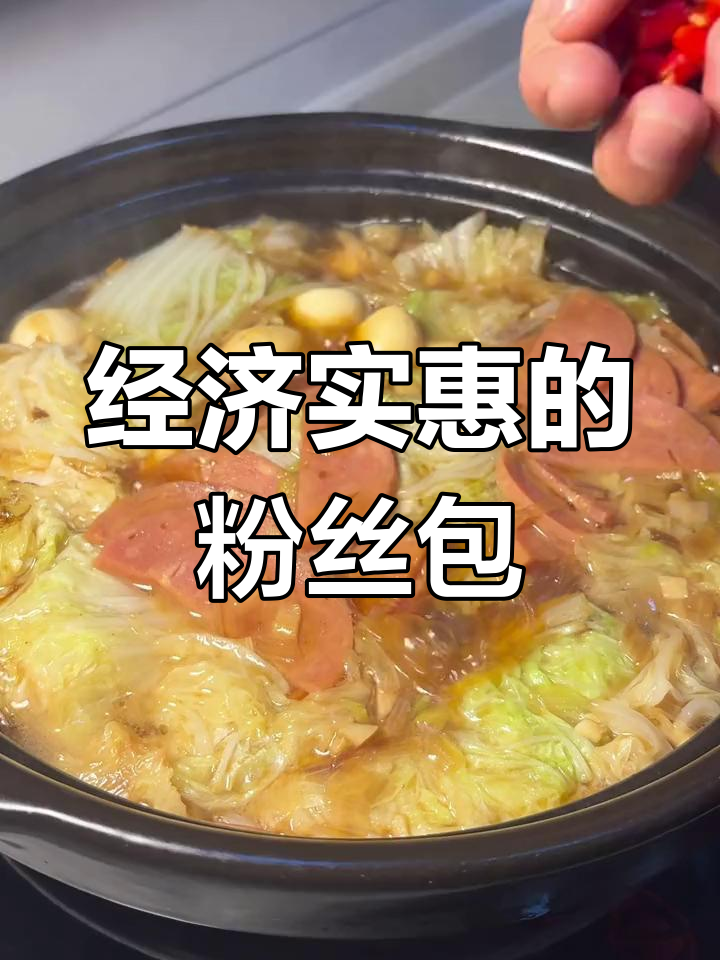 白菜粉丝煲,家常下饭新做法