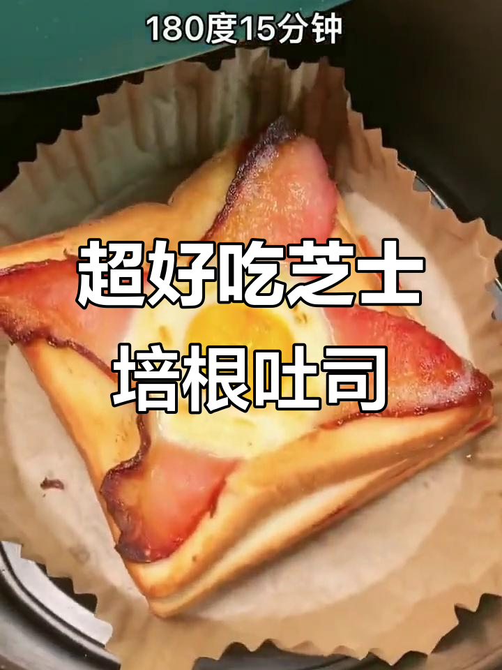 芝士培根吐司,10秒搞定超美味!