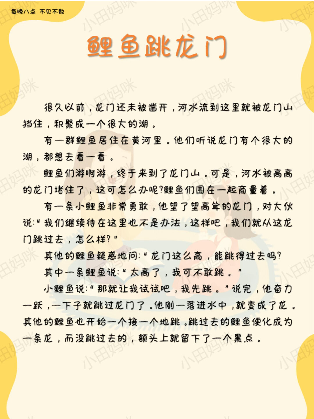 《鲤鱼跳龙门》